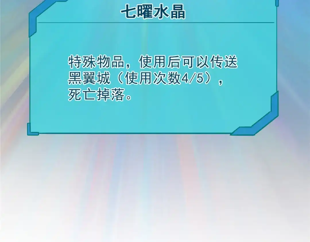 重生之最强剑神 - 60 七曜水晶 - 第86张图