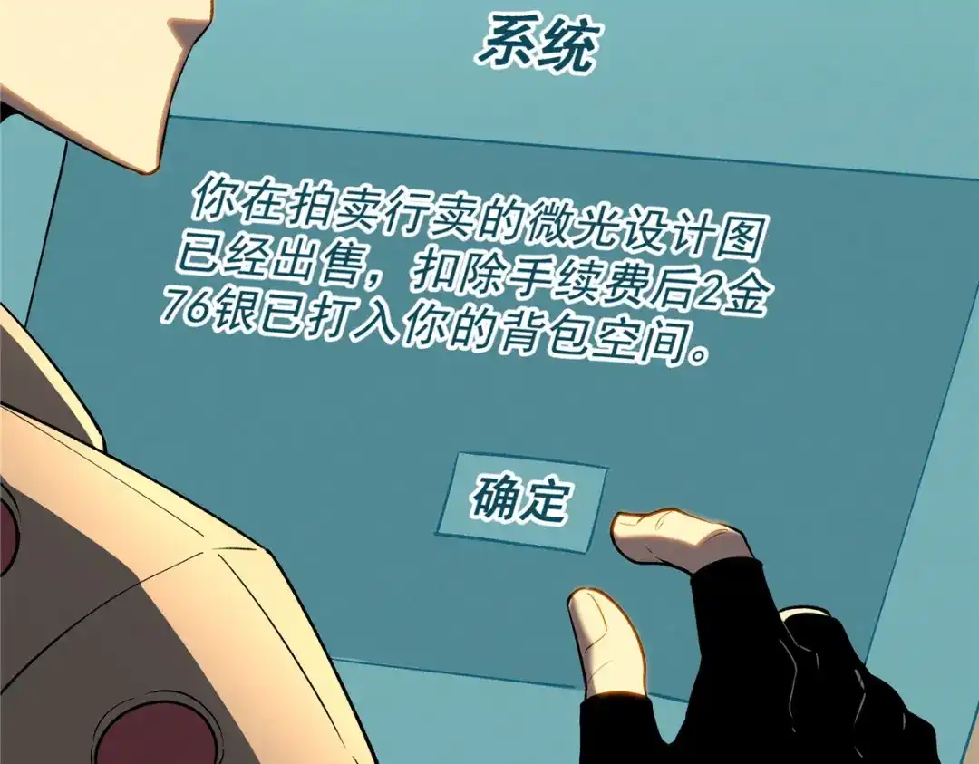 重生之最强剑神 - 60 七曜水晶 - 第71张图