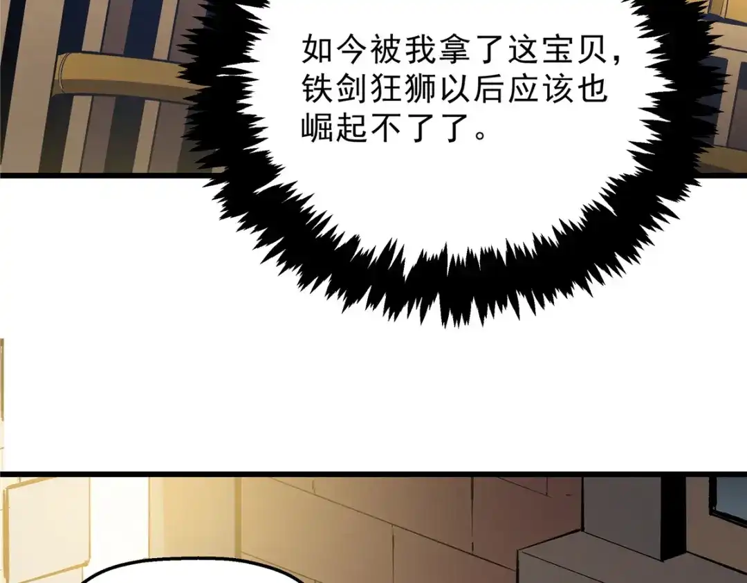 重生之最强剑神 - 60 七曜水晶 - 第92张图