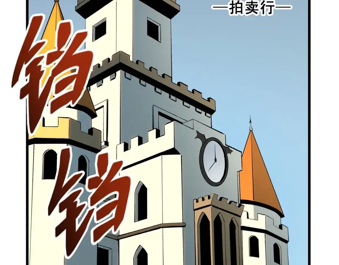 重生之最强剑神 - 61 黑翼城的拍卖 - 第105张图