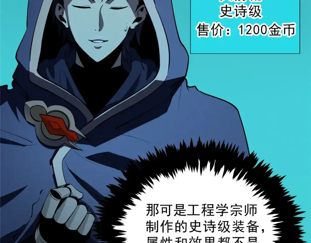 重生之最强剑神 - 61 黑翼城的拍卖 - 第33张图