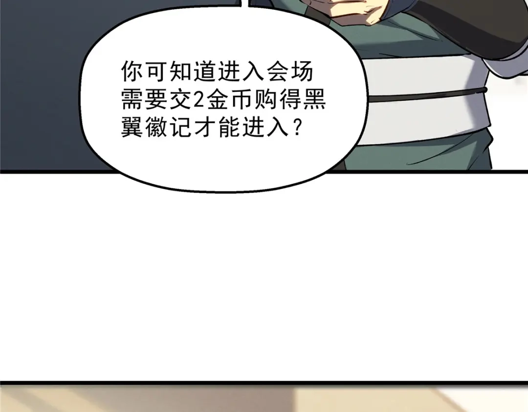 重生之最强剑神 - 61 黑翼城的拍卖 - 第80张图