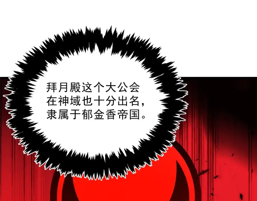 重生之最强剑神 - 61 黑翼城的拍卖 - 第72张图