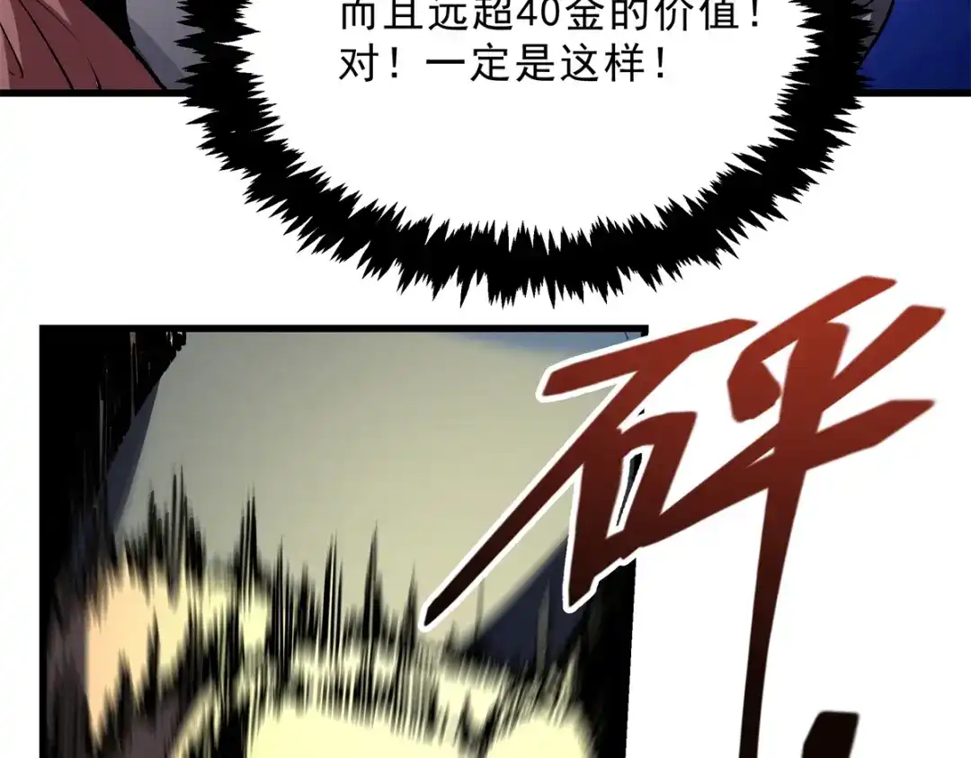 重生之最强剑神 - 62 兵不血刃 - 第85张图