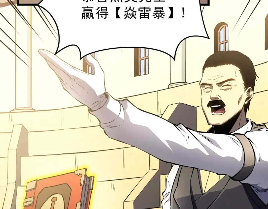 重生之最强剑神 - 63 拍到宝贝 - 第87张图