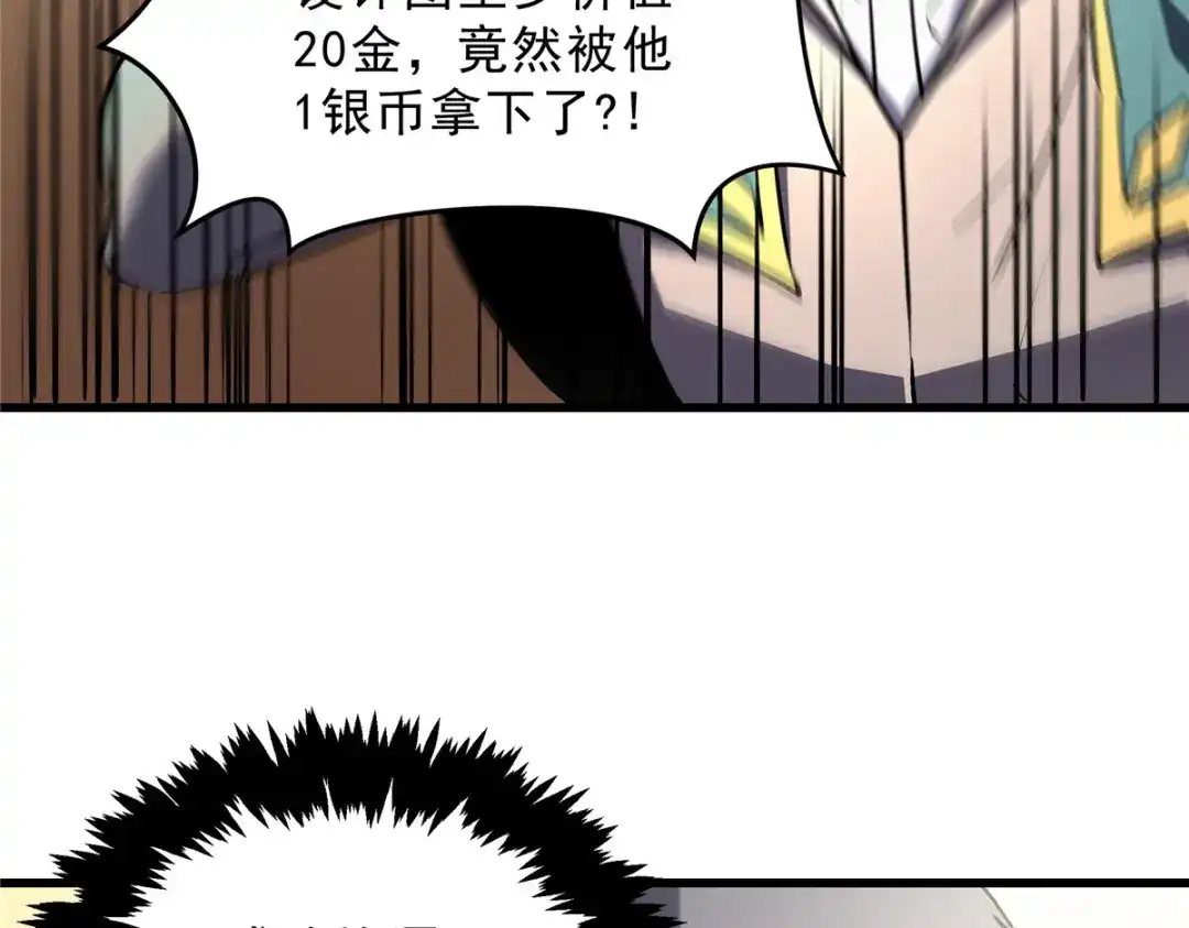 重生之最强剑神 - 63 拍到宝贝 - 第43张图