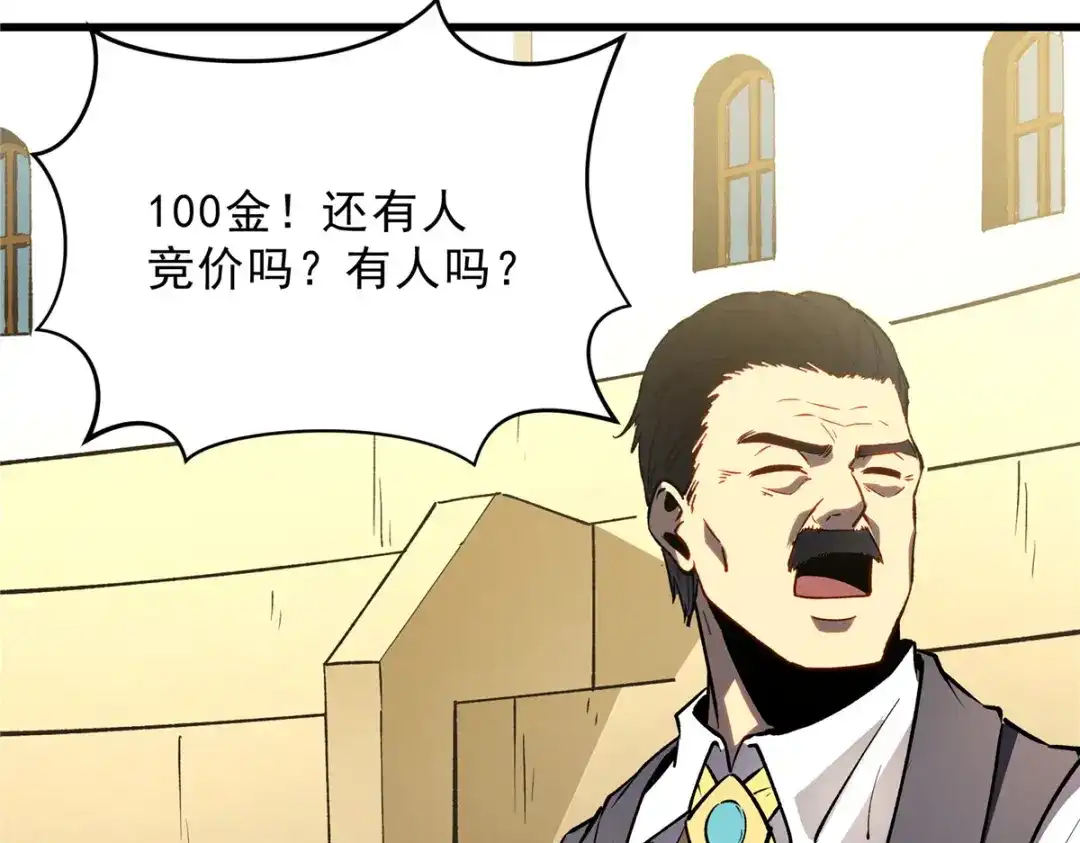 重生之最强剑神 - 63 拍到宝贝 - 第79张图