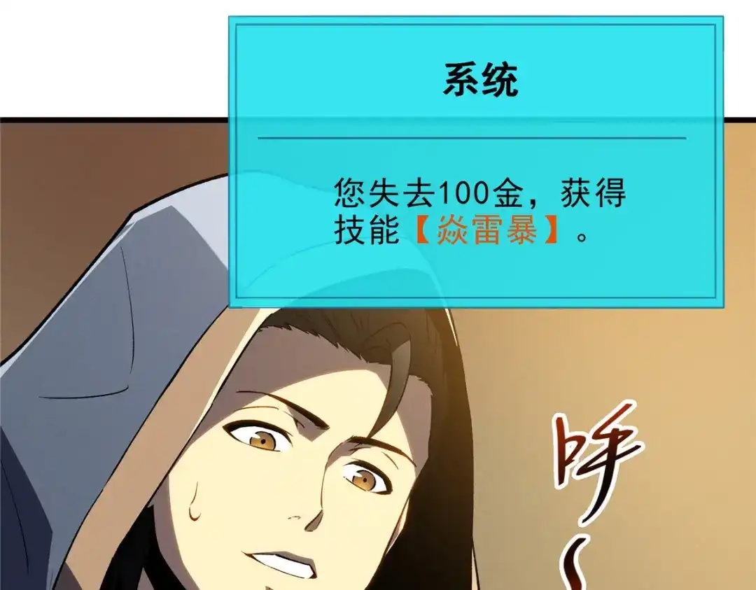 重生之最强剑神 - 63 拍到宝贝 - 第90张图