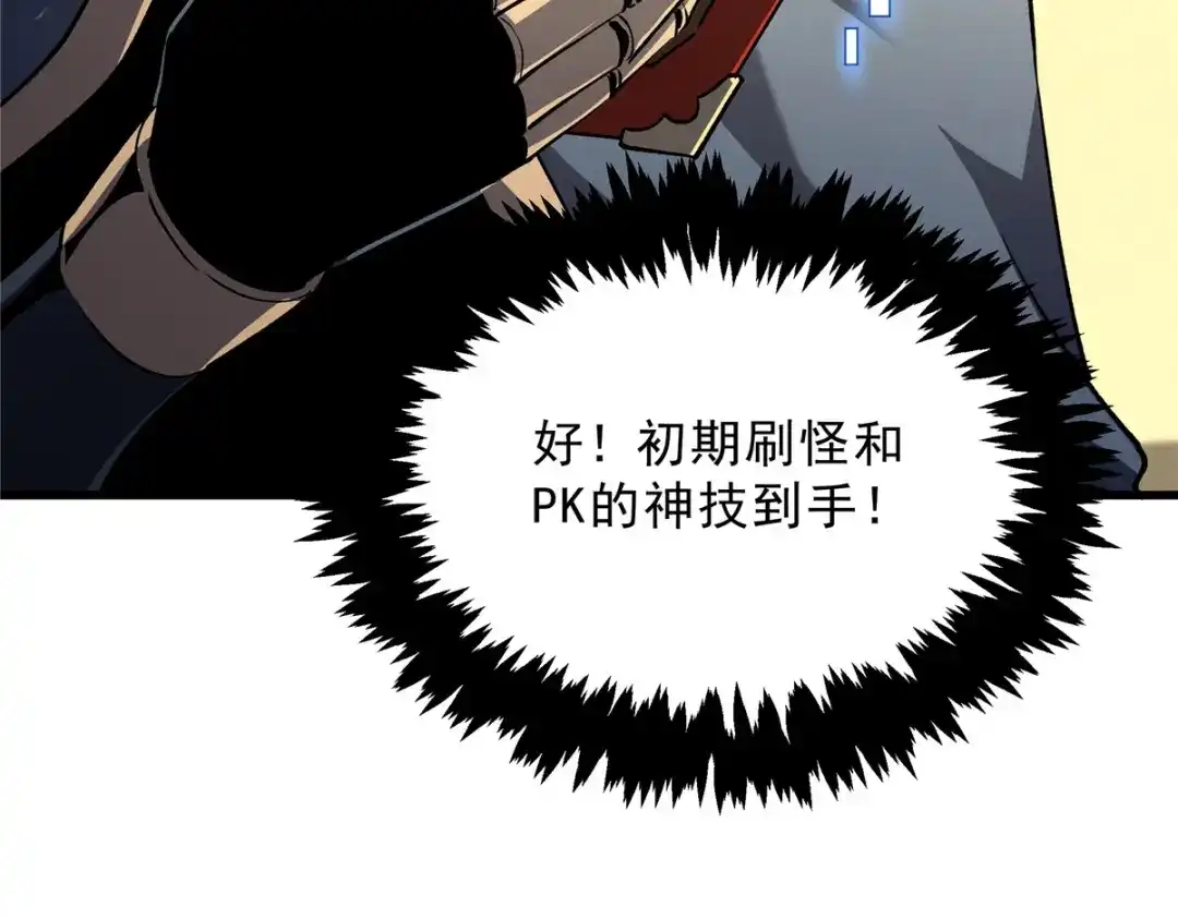 重生之最强剑神 - 63 拍到宝贝 - 第92张图