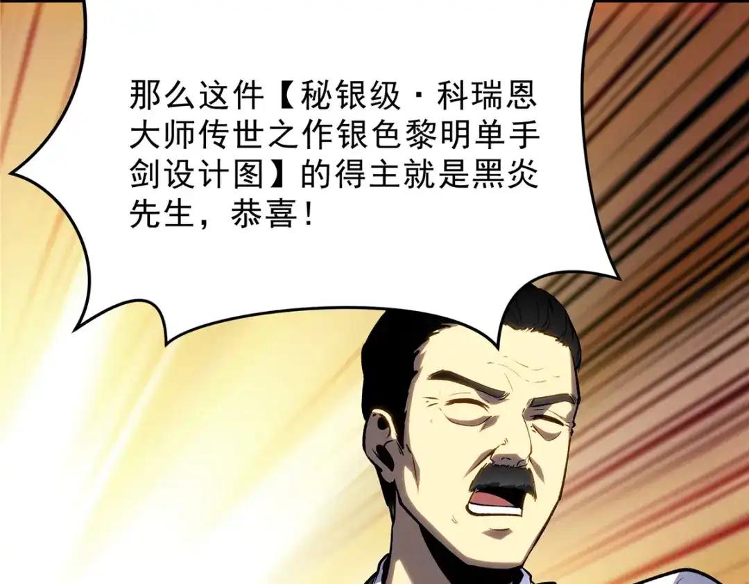 重生之最强剑神 - 63 拍到宝贝 - 第38张图