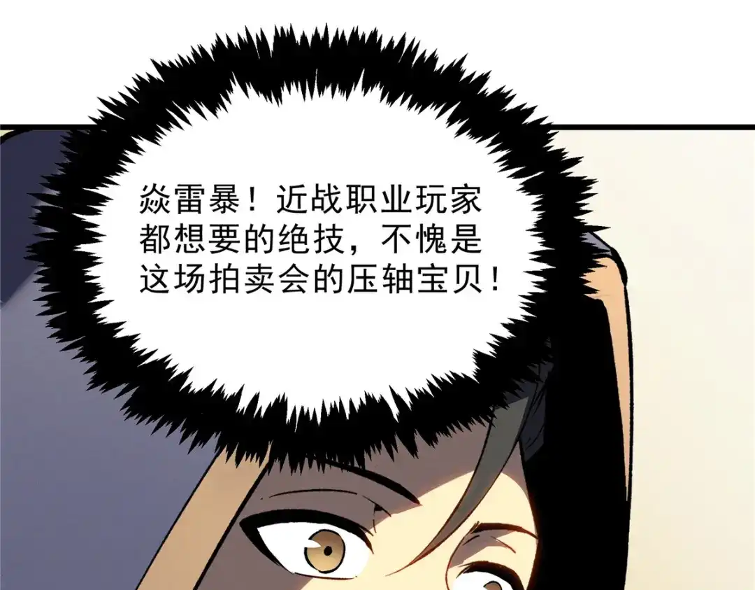 重生之最强剑神 - 63 拍到宝贝 - 第50张图