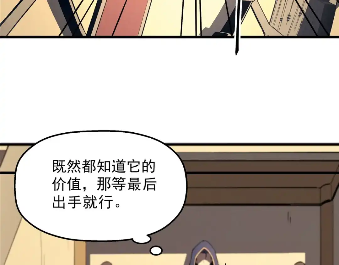 重生之最强剑神 - 63 拍到宝贝 - 第55张图