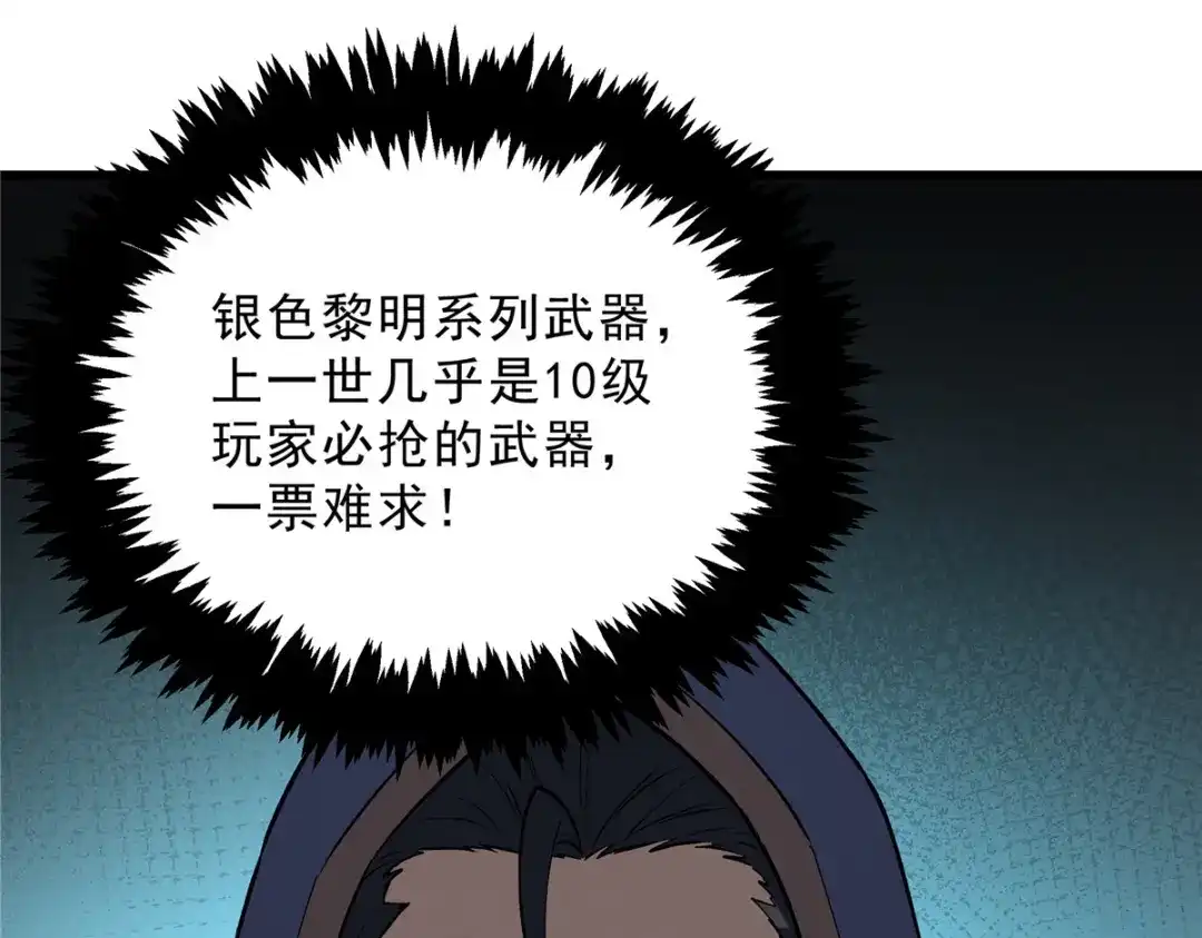 重生之最强剑神 - 63 拍到宝贝 - 第16张图