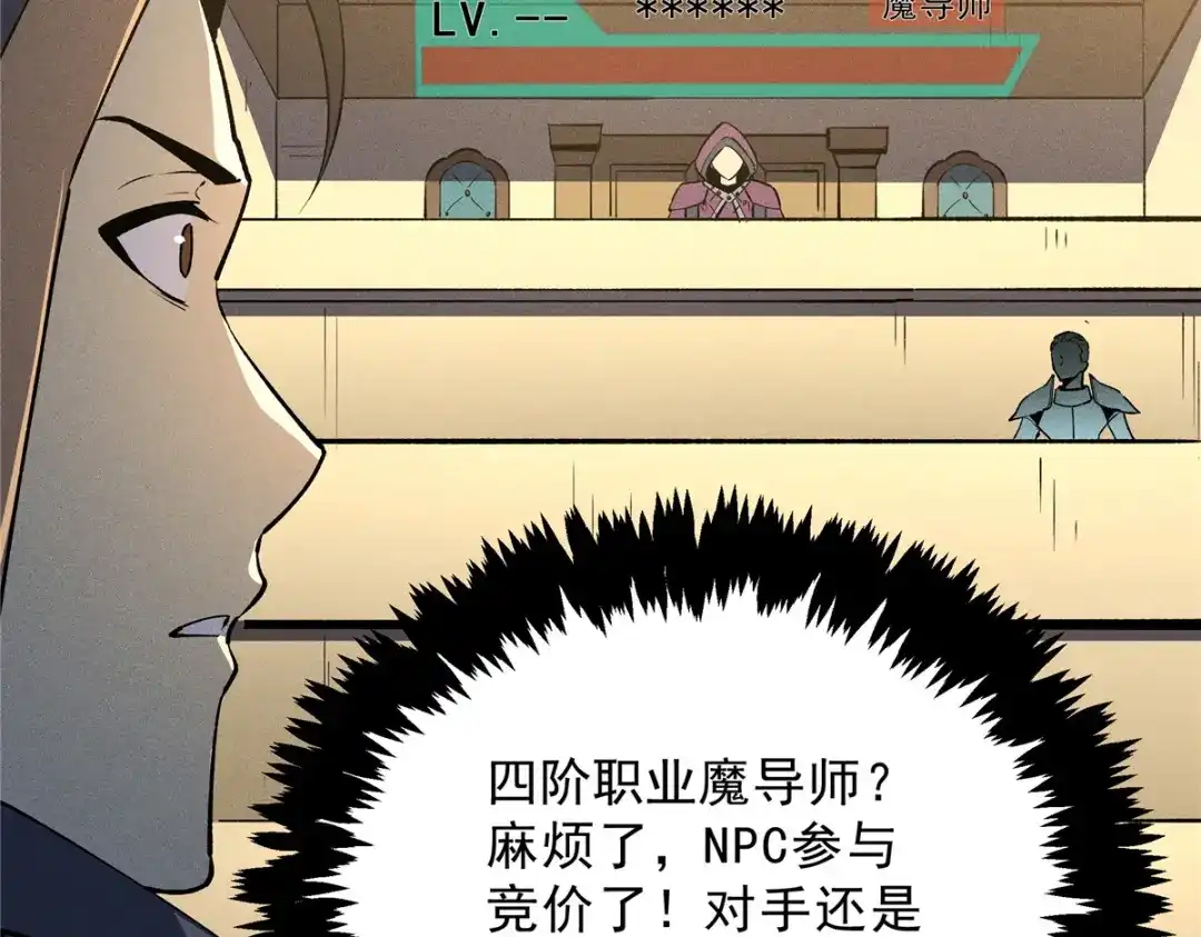 重生之最强剑神 - 63 拍到宝贝 - 第61张图