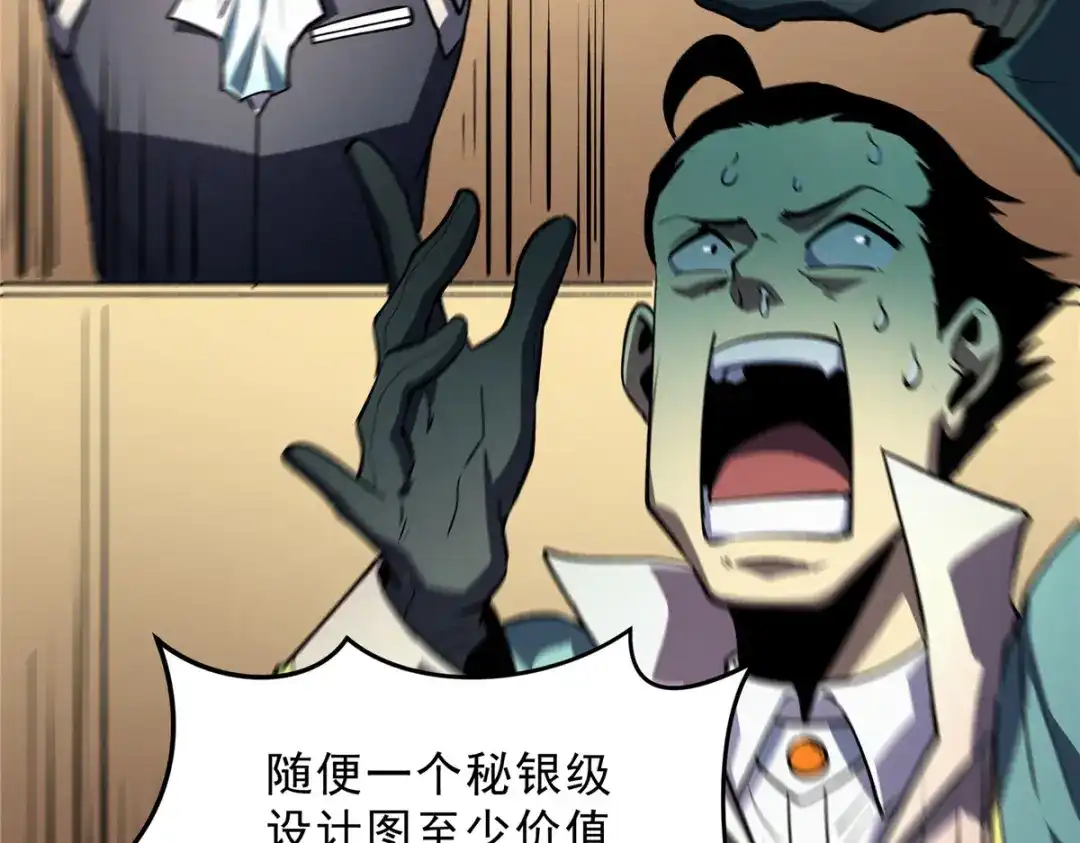 重生之最强剑神 - 63 拍到宝贝 - 第42张图