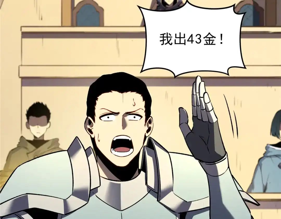 重生之最强剑神 - 63 拍到宝贝 - 第56张图