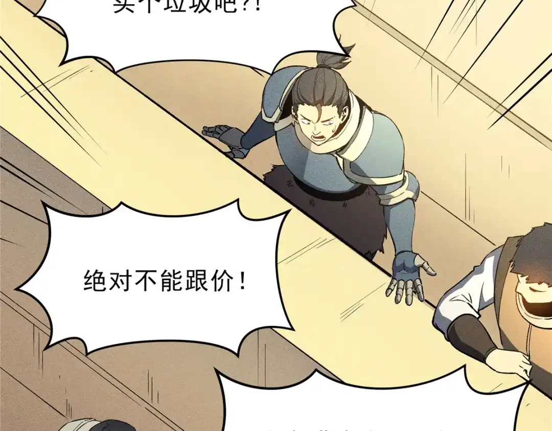 重生之最强剑神 - 63 拍到宝贝 - 第22张图