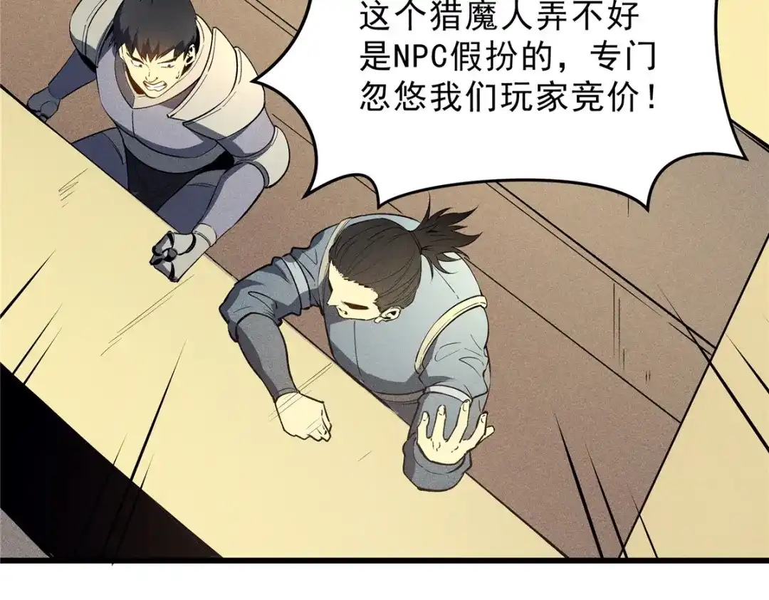 重生之最强剑神 - 63 拍到宝贝 - 第23张图