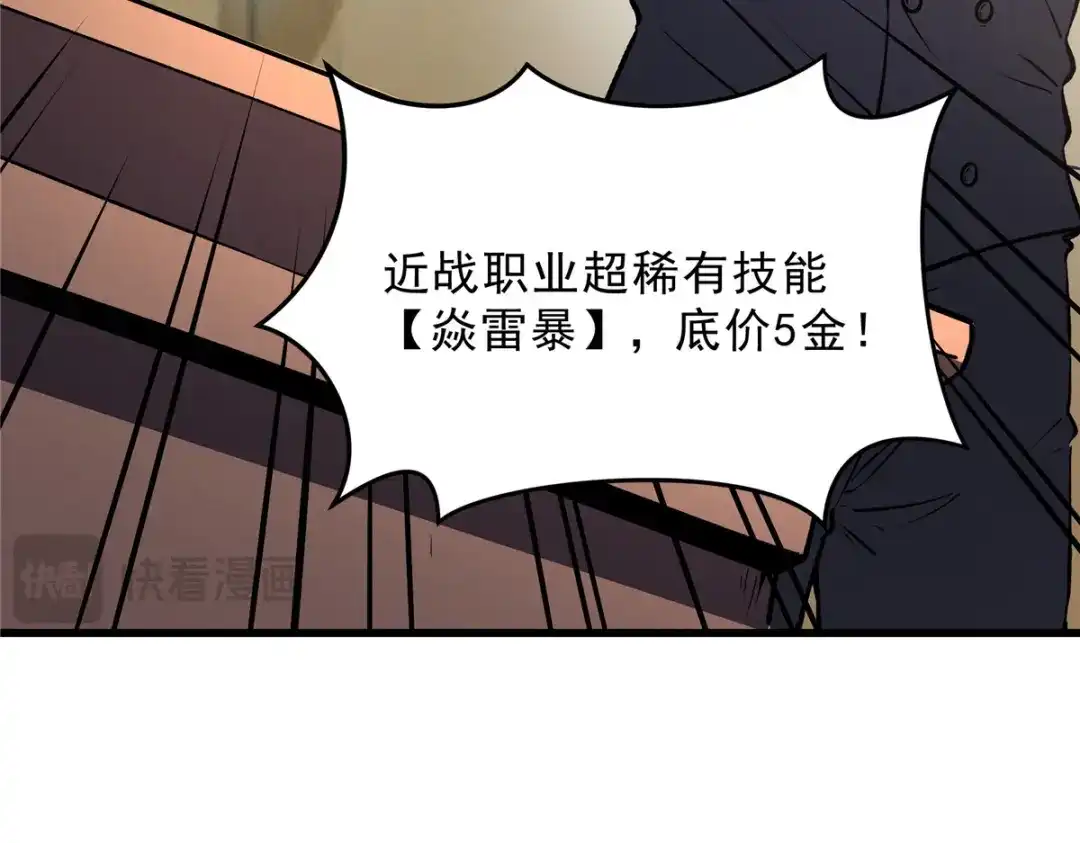 重生之最强剑神 - 63 拍到宝贝 - 第48张图