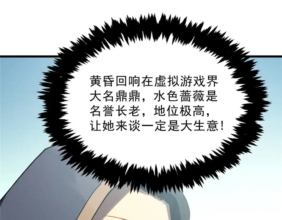 重生之最强剑神 - 63 拍到宝贝 - 第115张图