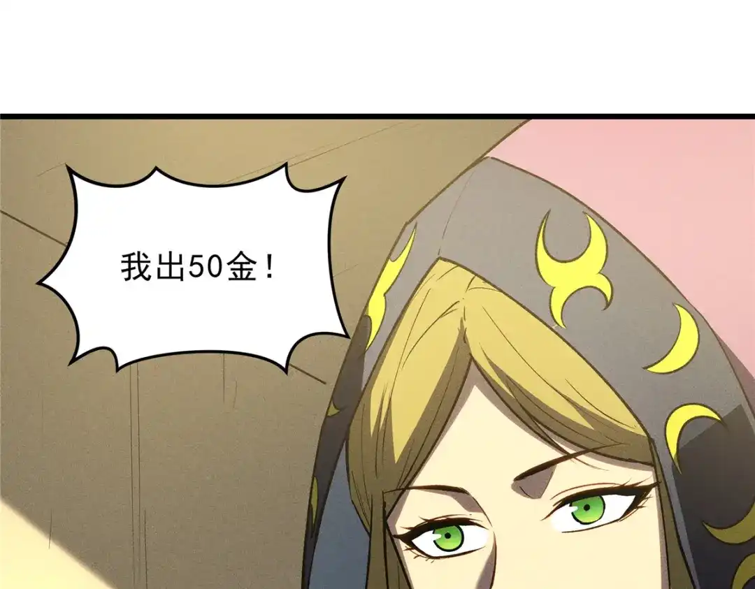 重生之最强剑神 - 63 拍到宝贝 - 第58张图