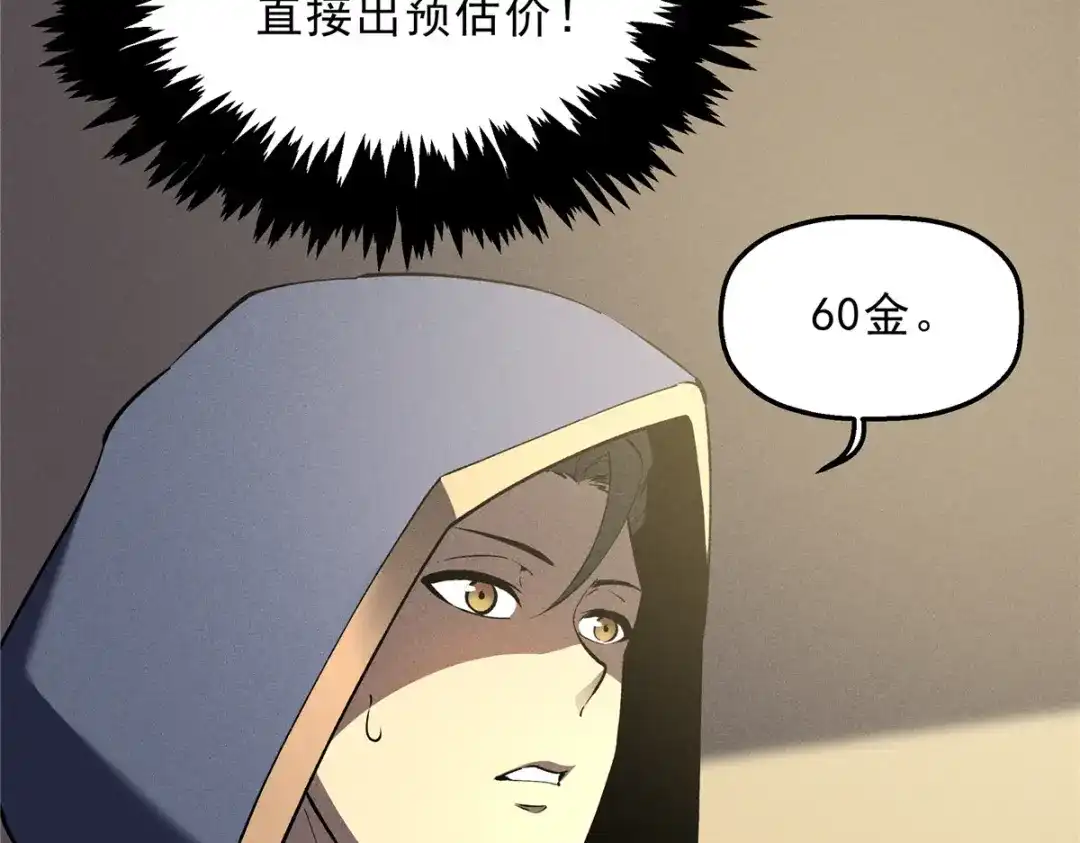 重生之最强剑神 - 63 拍到宝贝 - 第63张图