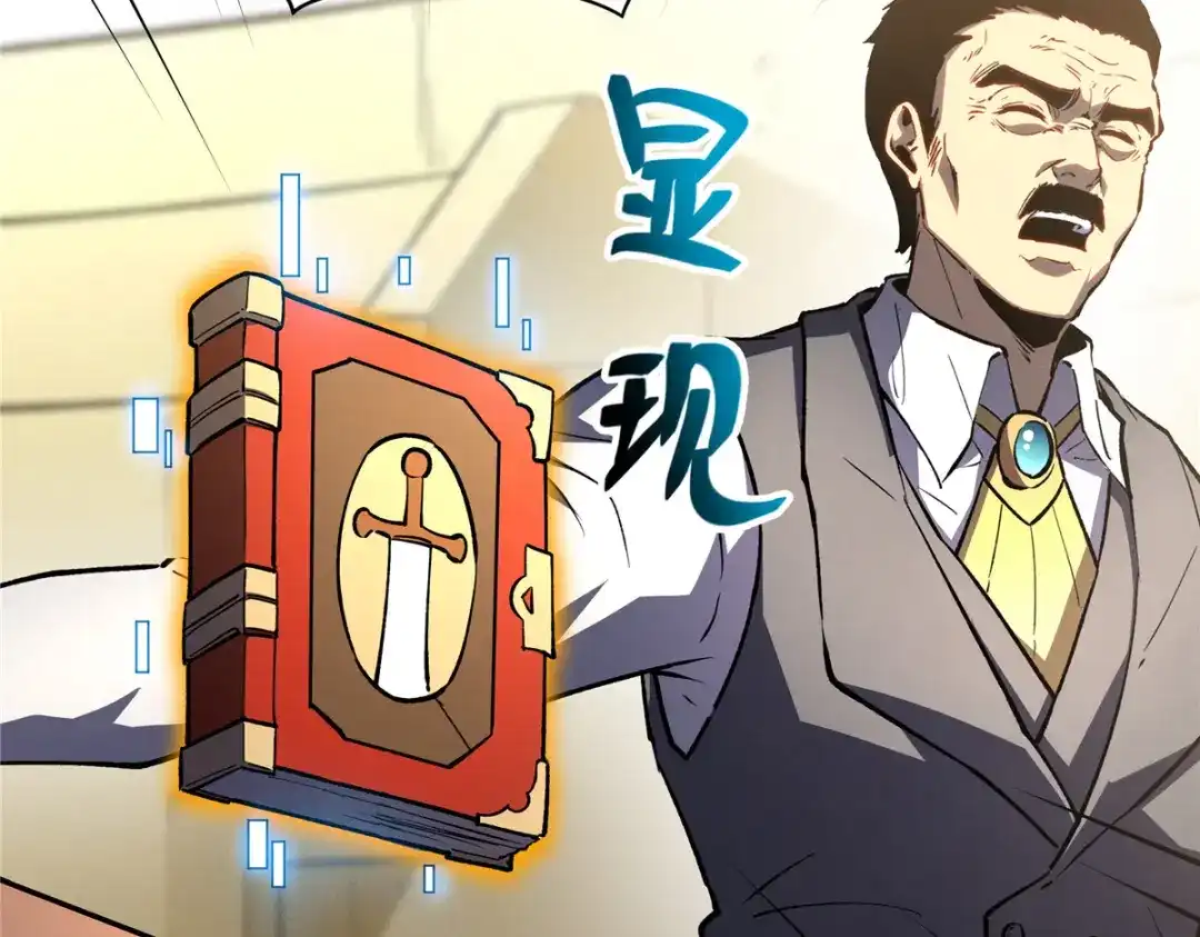 重生之最强剑神 - 63 拍到宝贝 - 第47张图