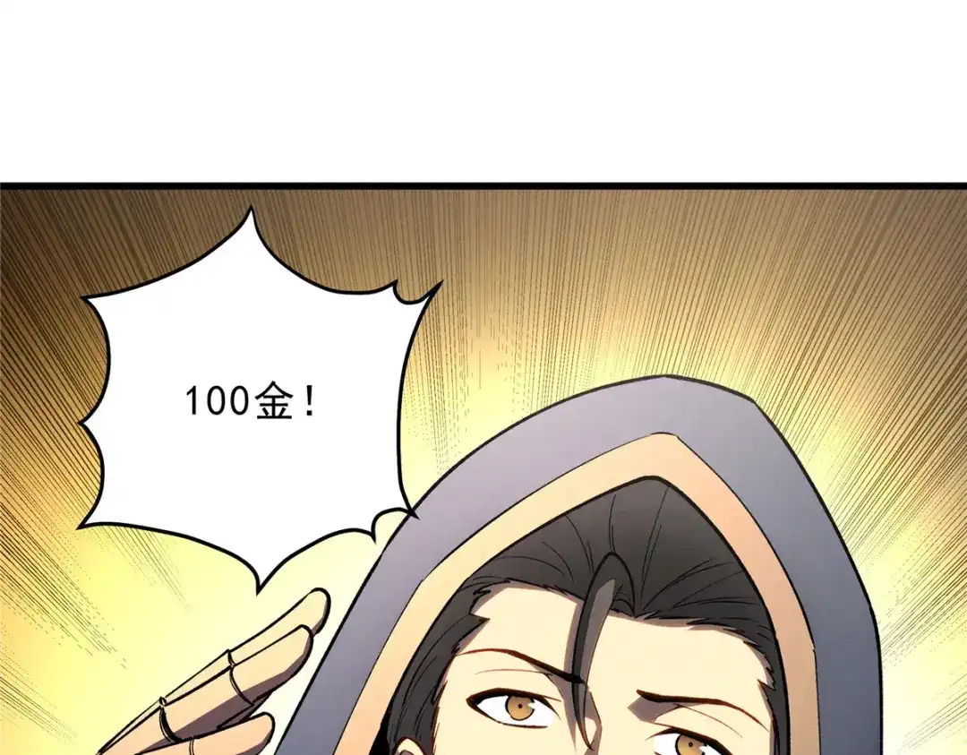 重生之最强剑神 - 63 拍到宝贝 - 第74张图