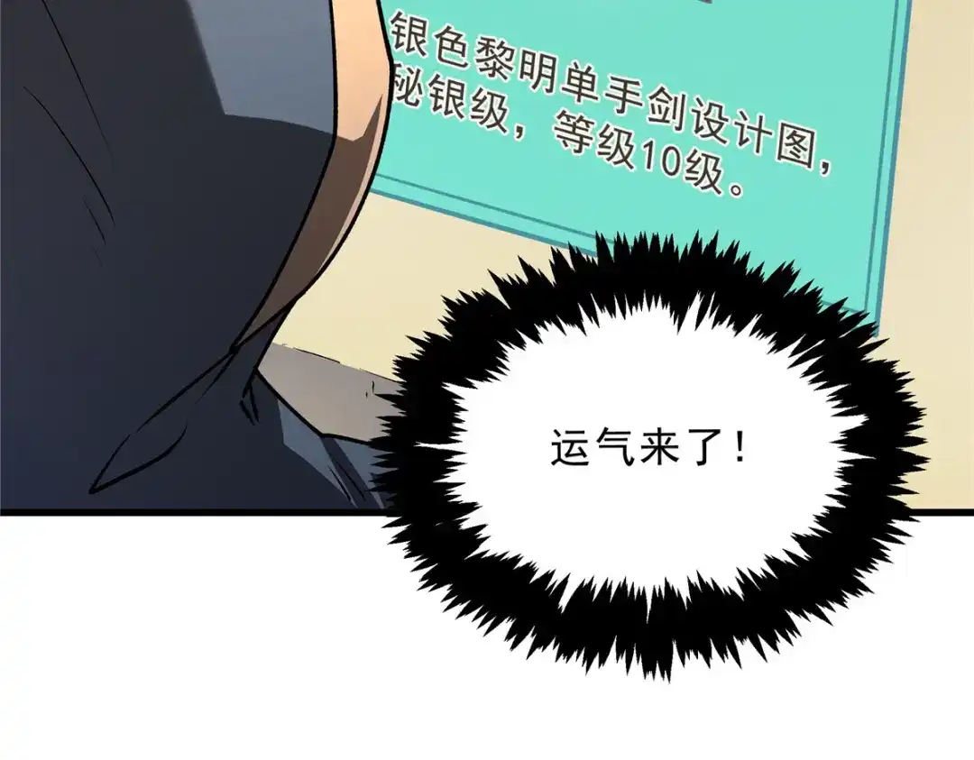 重生之最强剑神 - 63 拍到宝贝 - 第15张图