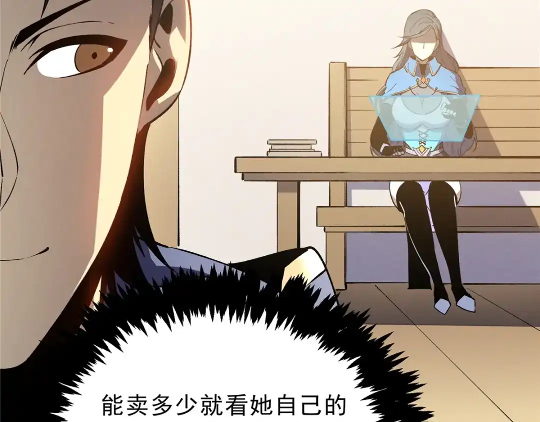 重生之最强剑神 - 64 水色蔷薇 - 第47张图