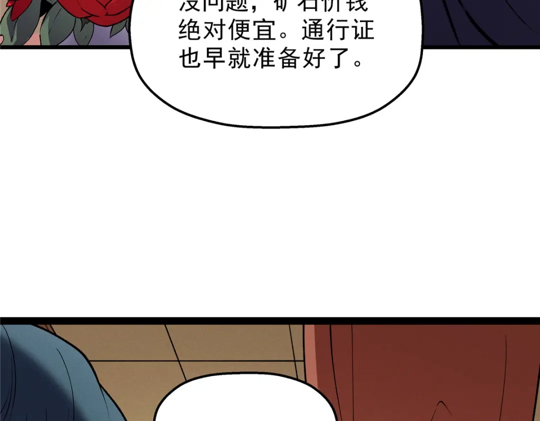 重生之最强剑神 - 64 水色蔷薇 - 第37张图