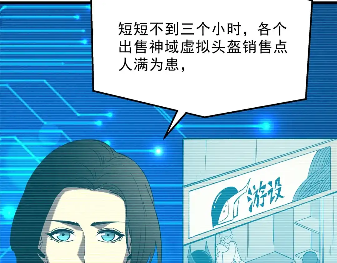 重生之最强剑神 - 64 水色蔷薇 - 第102张图