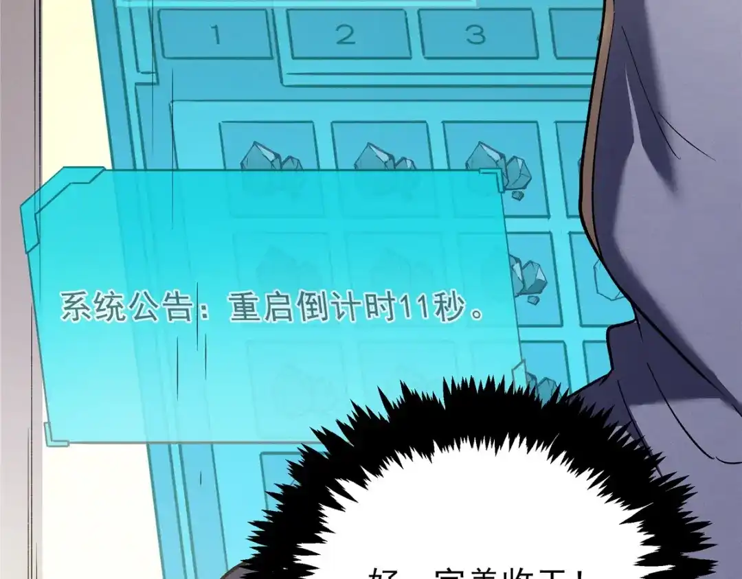 重生之最强剑神 - 64 水色蔷薇 - 第89张图