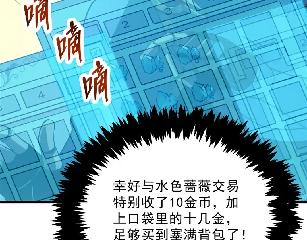 重生之最强剑神 - 64 水色蔷薇 - 第87张图