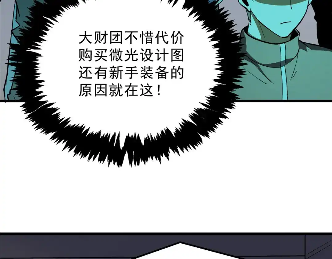 重生之最强剑神 - 64 水色蔷薇 - 第109张图