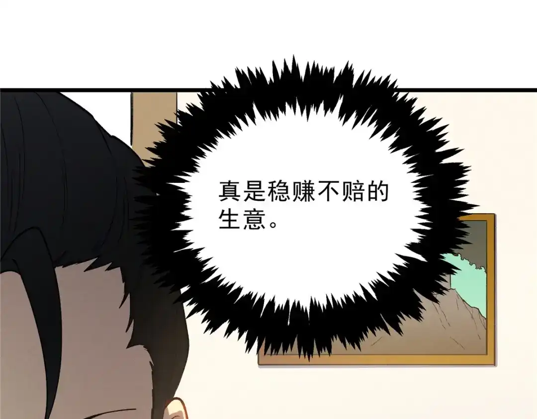 重生之最强剑神 - 64 水色蔷薇 - 第46张图