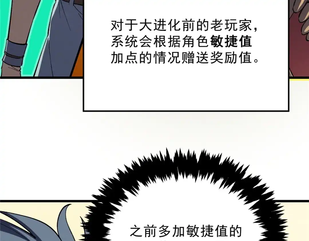 重生之最强剑神 - 65 大进化 - 第109张图