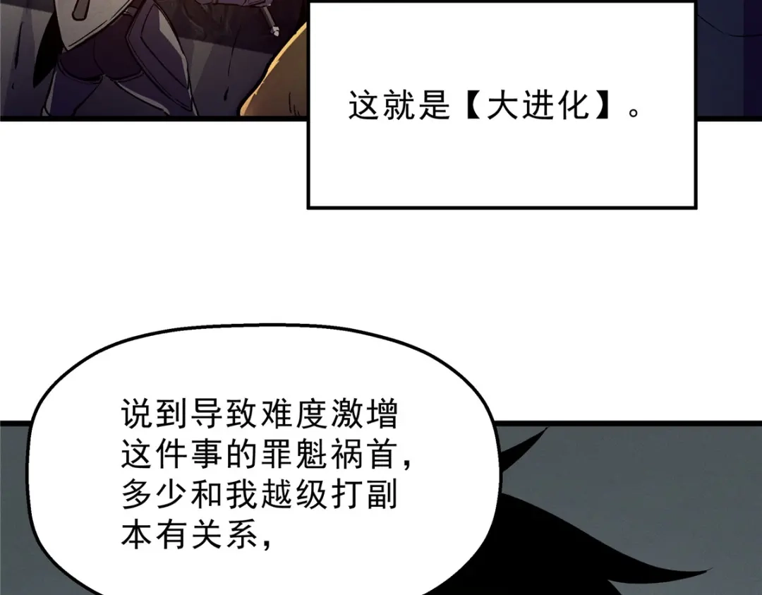 重生之最强剑神 - 65 大进化 - 第13张图