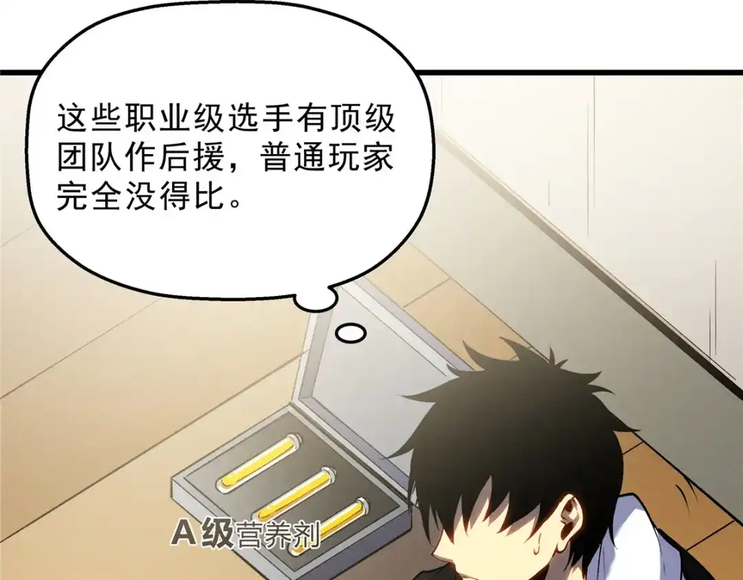 重生之最强剑神 - 65 大进化 - 第24张图