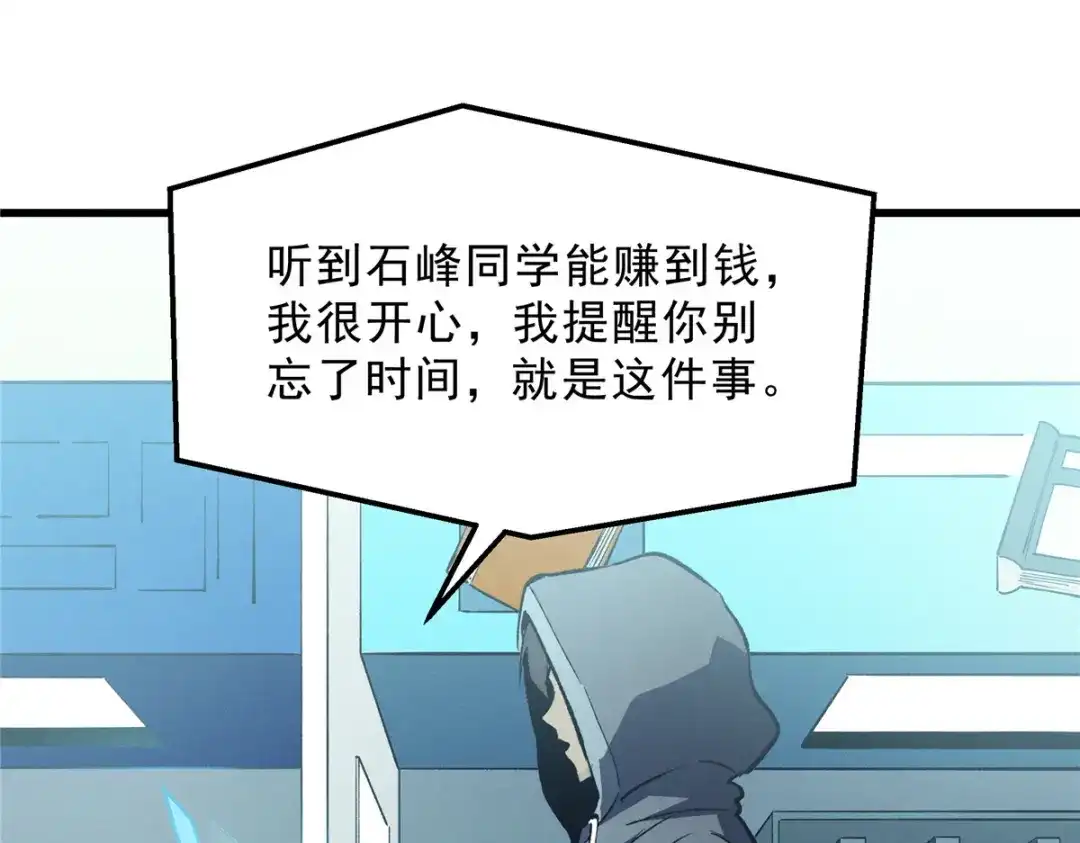 重生之最强剑神 - 65 大进化 - 第88张图