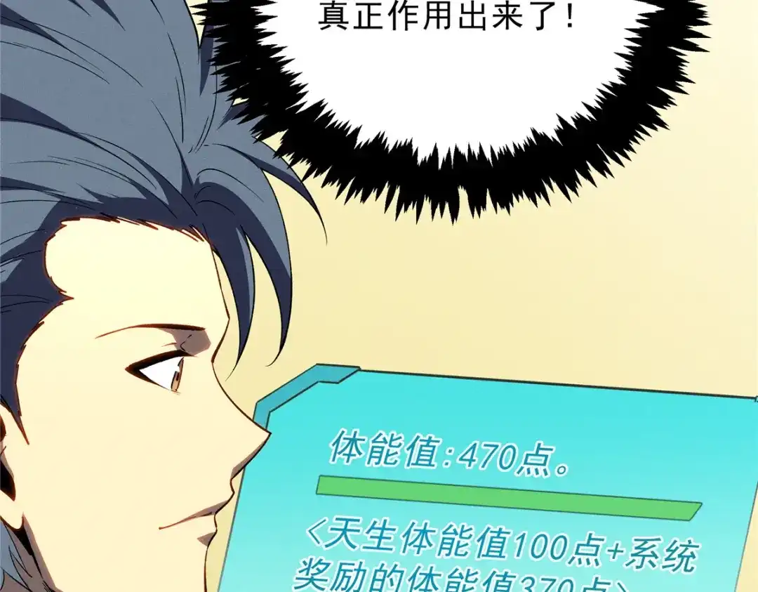 重生之最强剑神 - 65 大进化 - 第110张图