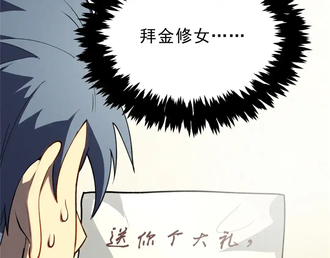 重生之最强剑神 - 65 大进化 - 第120张图