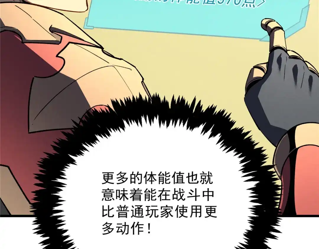 重生之最强剑神 - 65 大进化 - 第111张图