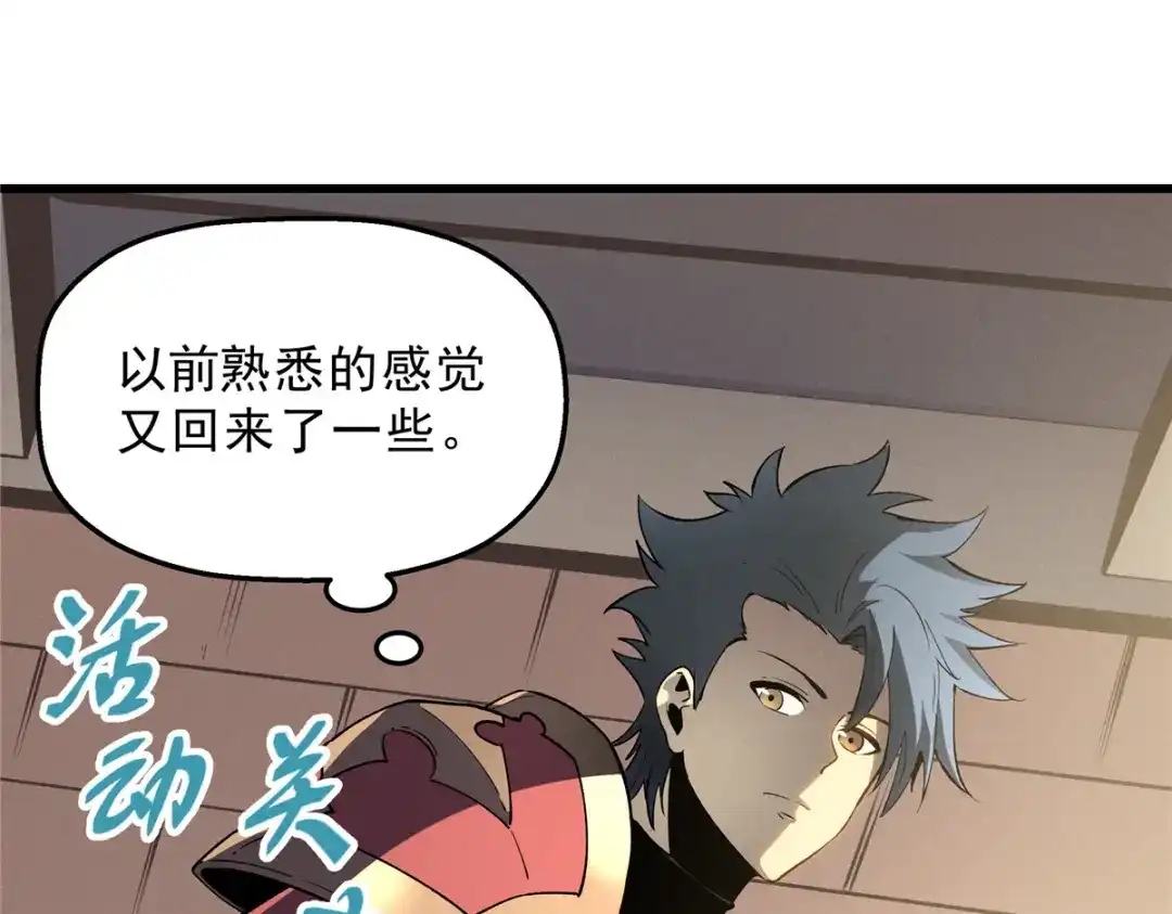 重生之最强剑神 - 65 大进化 - 第102张图