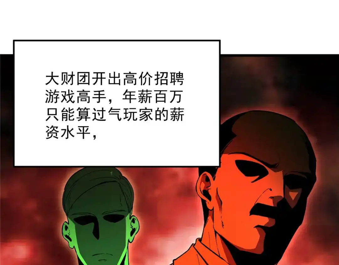 重生之最强剑神 - 65 大进化 - 第43张图