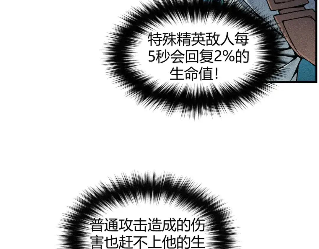 重生之最强剑神 - 07 岩石巨人 修洛斯 - 第82张图