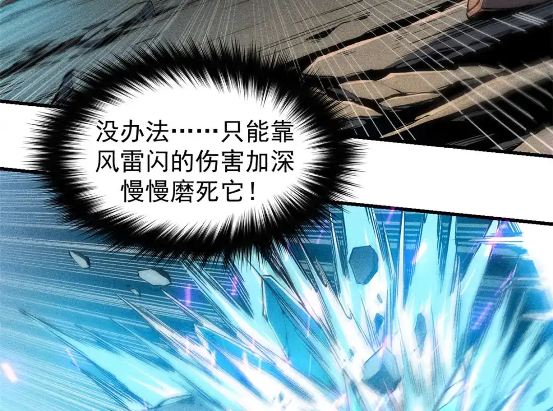 重生之最强剑神 - 07 岩石巨人 修洛斯 - 第85张图