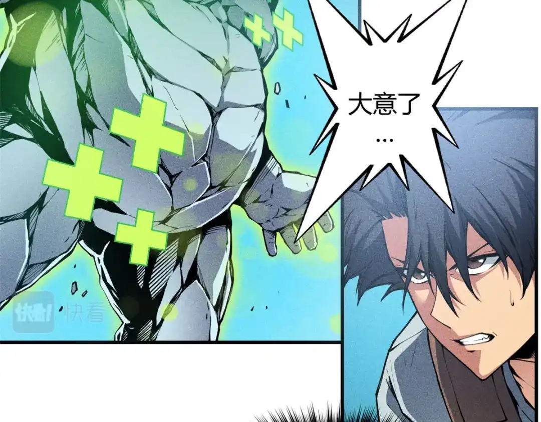 重生之最强剑神 - 07 岩石巨人 修洛斯 - 第81张图