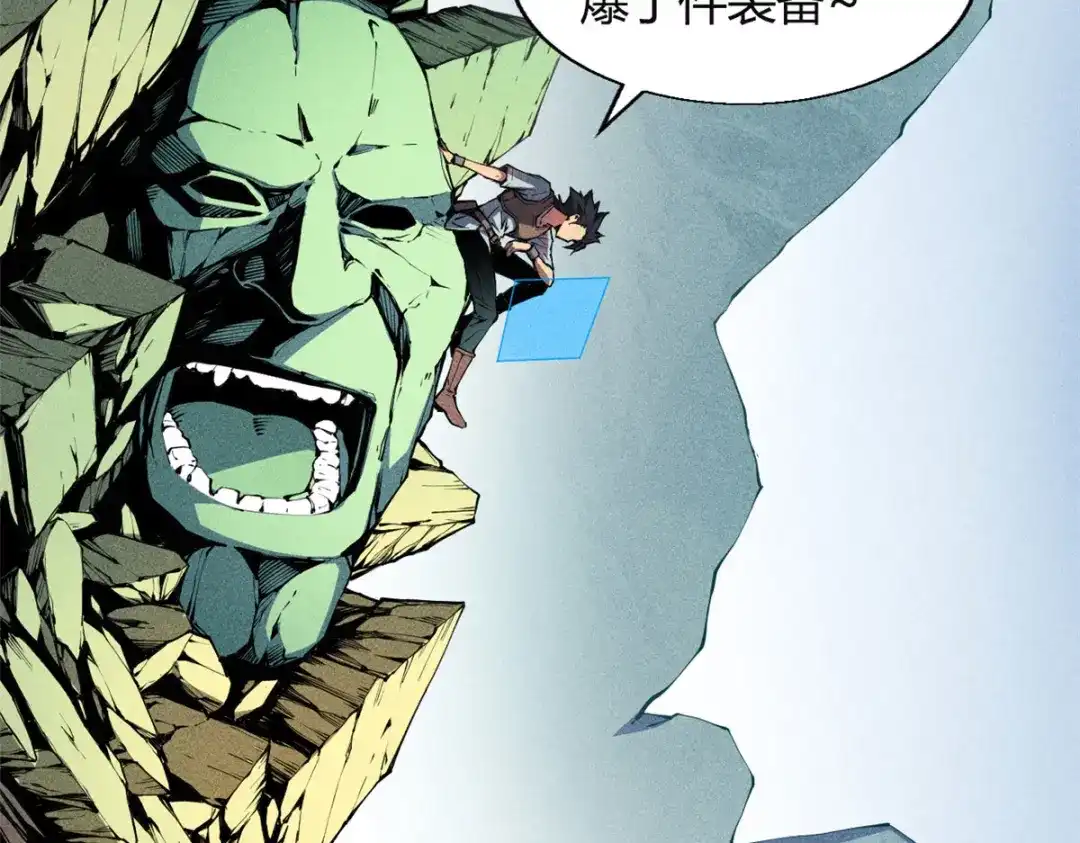 重生之最强剑神 - 07 岩石巨人 修洛斯 - 第4张图