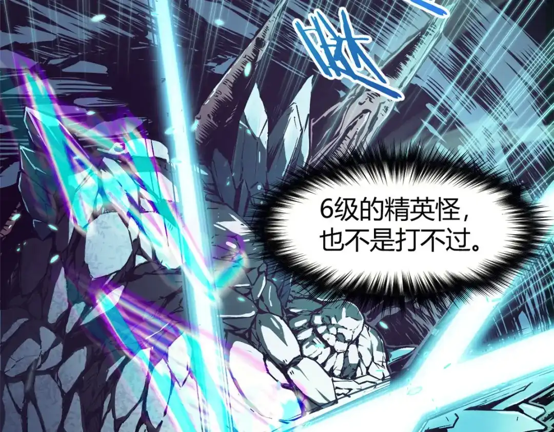 重生之最强剑神 - 07 岩石巨人 修洛斯 - 第30张图